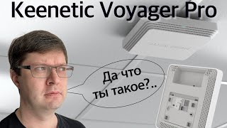 Обзор Keenetic Voyager Pro: Роутер или точка доступа, и причем тут PoE?