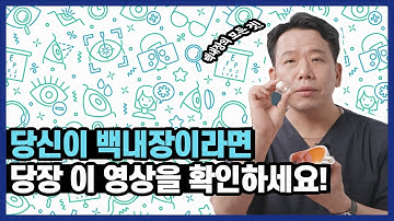 백내장의 모든 것! 총정리 해드립니다