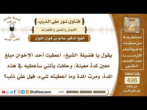 7347- حكم من حلف على وعد ونسي الوفاء به.