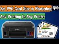 How to Set PVC Card Size In Photoshop | And Printing In Normal Printer | In Hindi | 2021