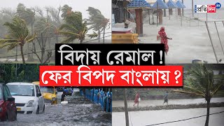 Cyclone Remal Update: Waterlogged Kolkata, Rain To Continue Overnight Predicts Weather Office