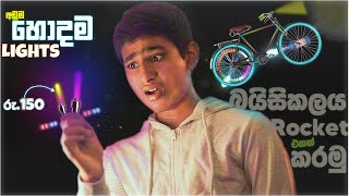 බයිසිකලය වාහනයක් කරමු | Best Budget Bicycle Lights | Review & Explain සිංහල 😱 screenshot 5