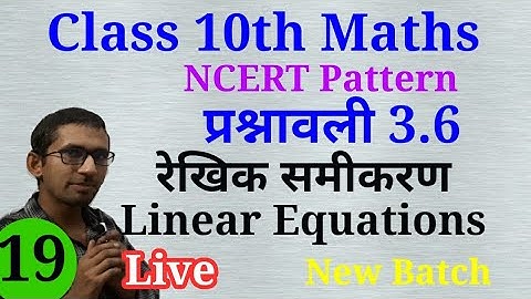 Pair of Linear Equation in two variables in Hindi - Class 10 Maths in Hindi Part 19, Exercise 3.6