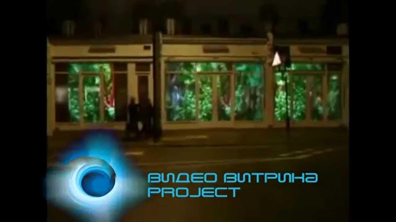 Пленка обратной проекции Видео Витрина - YouTube