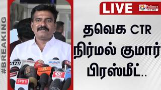 🔴LIVE: தவெக வேட்பாளர்களை தாக்கப்பட்ட சம்பவம்.. நிர்மல் குமார் ஒரே போடு | Nirmal Kumar Pressmeet