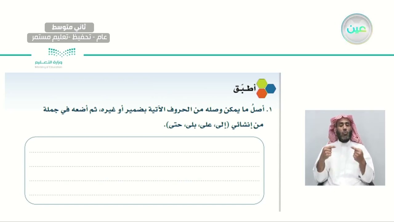 رسم الألف اللينة في آخر الحروف - لغتي الخالدة - ثاني متوسط