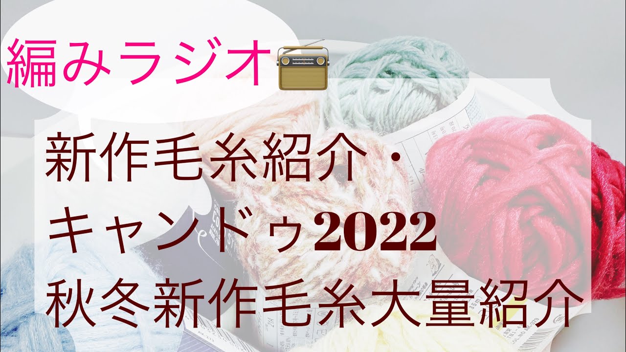 2023年春夏毛糸】セリア・ダイソーでたくさんお買い物してきましたyarn