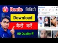 Facebook reels kaise download kare  facebook reel kaise download kare