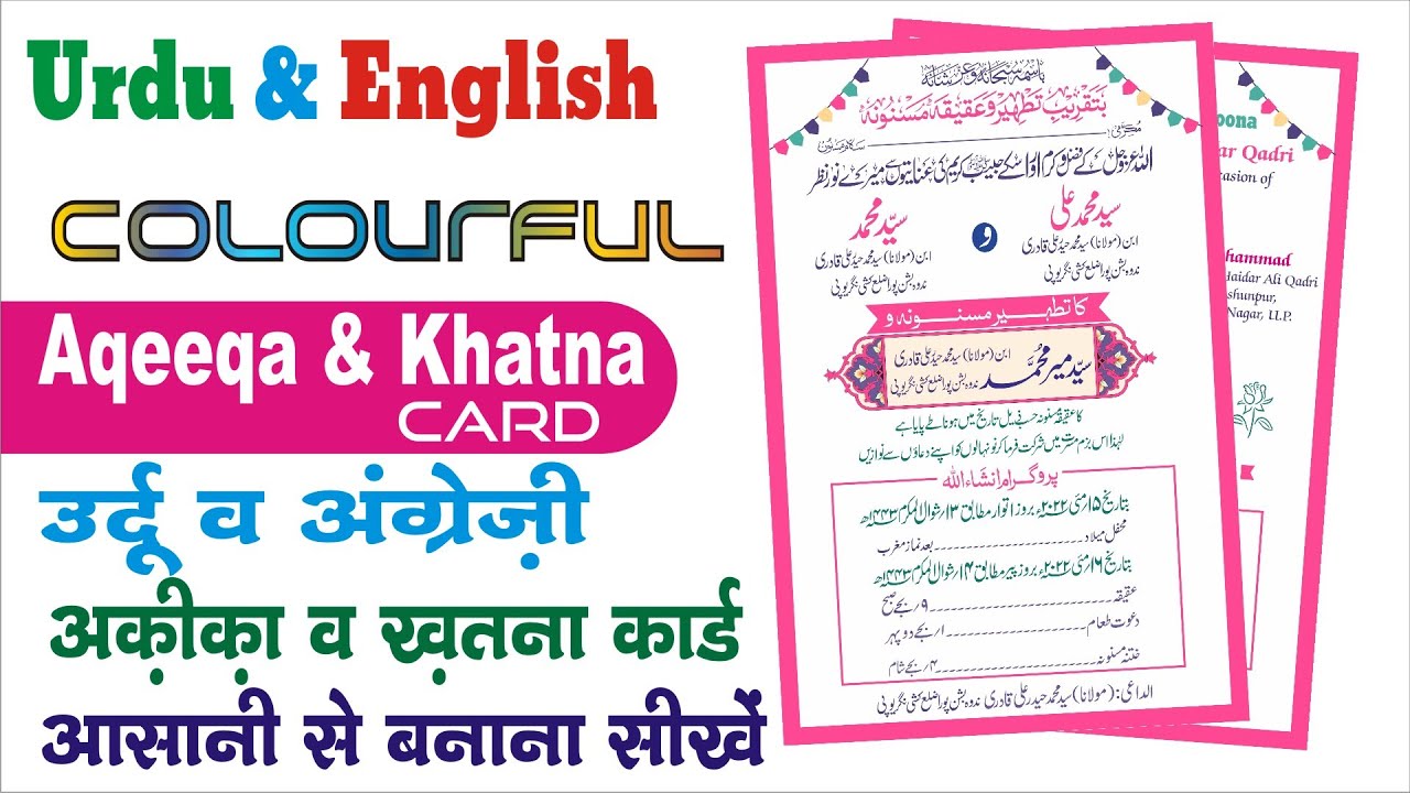 Muslim Khatna & Aqeeqa card design in urdu & English - YouTube