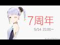 柚子花 / yuzuha の ライブ ストリーム 7