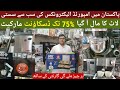 Imported electronics wholesale market | cantainar market Lahore | non costom electronics market