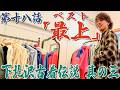 最強漢小島健伝説【第十八話「最上」】下北沢伝説其ノ三