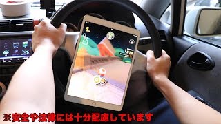 車のハンドルにマリオカートつけてみたwwww