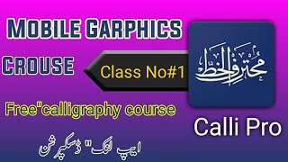 Calligraphy Course Class No:1#App CalliPro2022 screenshot 5