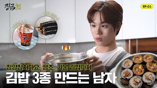 [장금희] EP.01 김밥(Gimbap)｜長今HEE (JanggeumHEE)