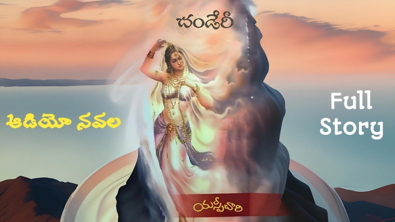 చండేరీ | ఎస్పీ చారి | పూర్తి నవల | Suspense Thriller | Chandeeri | SP Chari