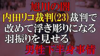 元警察官を含め「男」との関係は