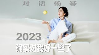 20240130 《人物》杂志独家对话杨幂：2023确实对我好一些了｜