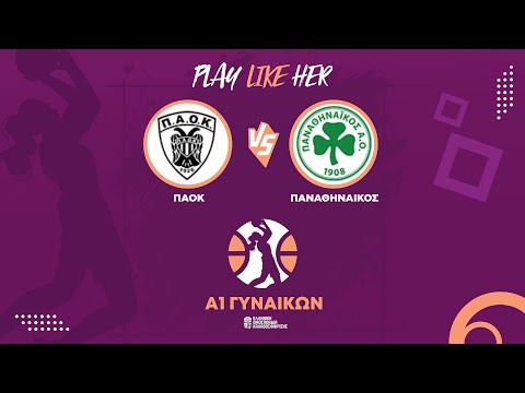 Α1 Γυναικών - ΠΑΟΚ ΑΣ - Παναθηναϊκός ΑΟ / 30-11-2025, 13.00