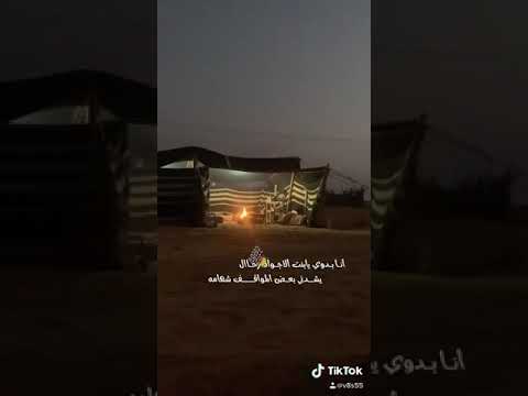 انا بدوي يابنت الاجواد رحال