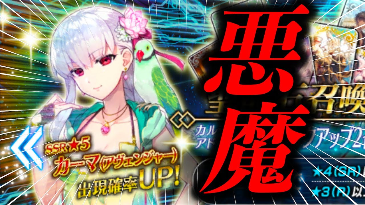 ゴリラ化 地獄の水着pu2ガチャ開幕 カーマちゃんにカイニスになぎこさん 神メンバーすぎません Fgo Fate Grand Order Youtube ゴリラ化 地獄の水着pu2ガチャ開幕 カーマちゃんにカイニスになぎこさん 神メンバーすぎません Fgo Fate Grand Order Youtube