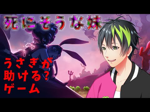 【初見歓迎🍀音系VTuberのゲーム実況✨】ウォーリーを探せみたいなゲーム！！『My Brother Rabbit 』を実況プレイvol.2【音葉大也】