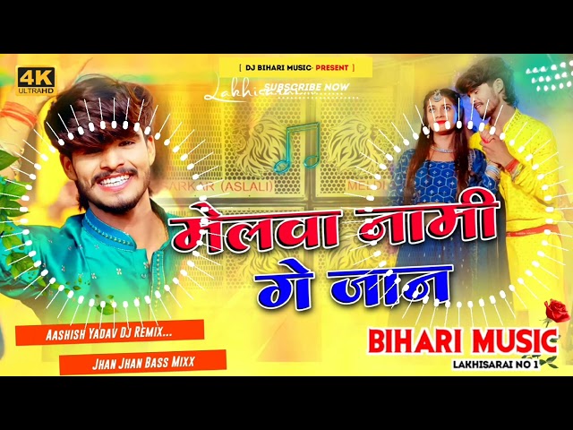 Dj Bihari Music | Melwa Nami Ge Jaan | Aashish Yadav Navratri Song | Dj Remix Hard Bass Toning Mix class=