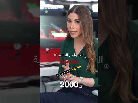 صاروخ فتاح الإيراني: قدرات وتأثير محتمل على المواجهة مع إسرائيل