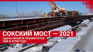 Сокский мост 2021 | 63.RU