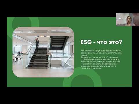 RAEX-Sustainability вебинар 111: ESG в недвижимости
