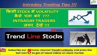 How to check volatility of any stock I Volatility check in 30 seconds I In Hindi