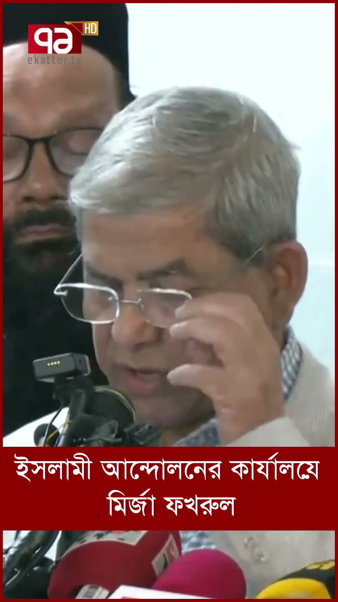 ইসলামী আন্দোলনের কার্যালয়ে মির্জা ফখরুল