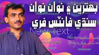 How To Download Sindhi New Fonts #Short screenshot 1