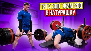 видео: Как СТАТЬ СИЛЬНЕЕ. Тренировки в натураху. Становая тяга 300кг. картинка: Как СТАТЬ СИЛЬНЕЕ. Тренировки в натураху. Становая тяга 300кг.