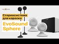 Комплект акустики Studio Evolution EvoSound Sphere 2.1 Black