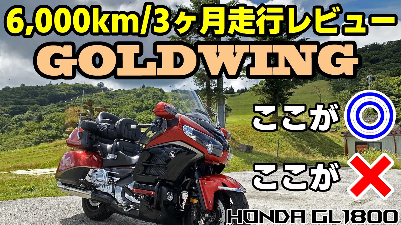GL1800　乗り換えのためお安くします。 　キズ、下回りにへこみあり ホンダ GL1800 ゴールドウイング (1199534) | 中古バイク・新車