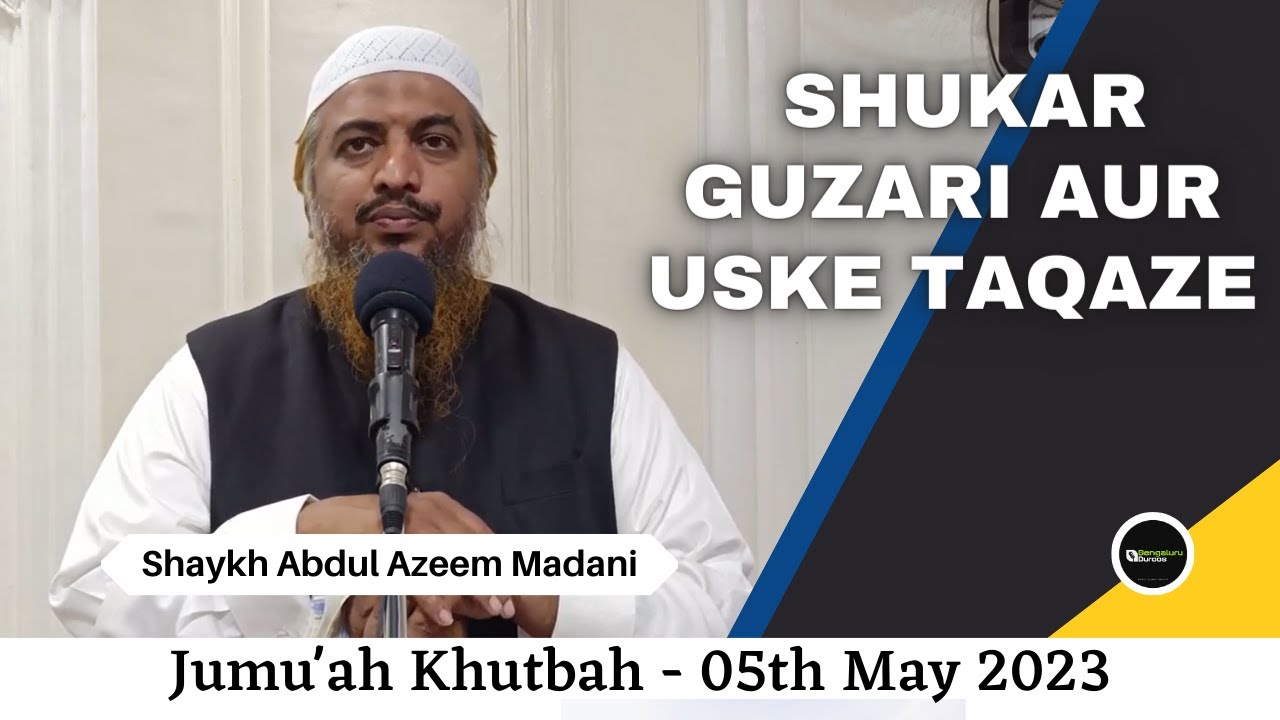 Jumu'ah Khutbah | Shukar Guzari Aur Uske Taqaze by Shaykh Abdul Azeem Madani
