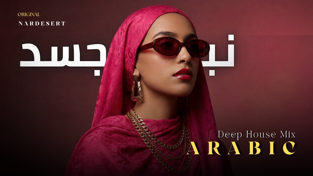 NABDH AL JASAD | نبض الجسد - Arabic Deep Techno House Mix 2026 | Dark Oriental Night Vibes