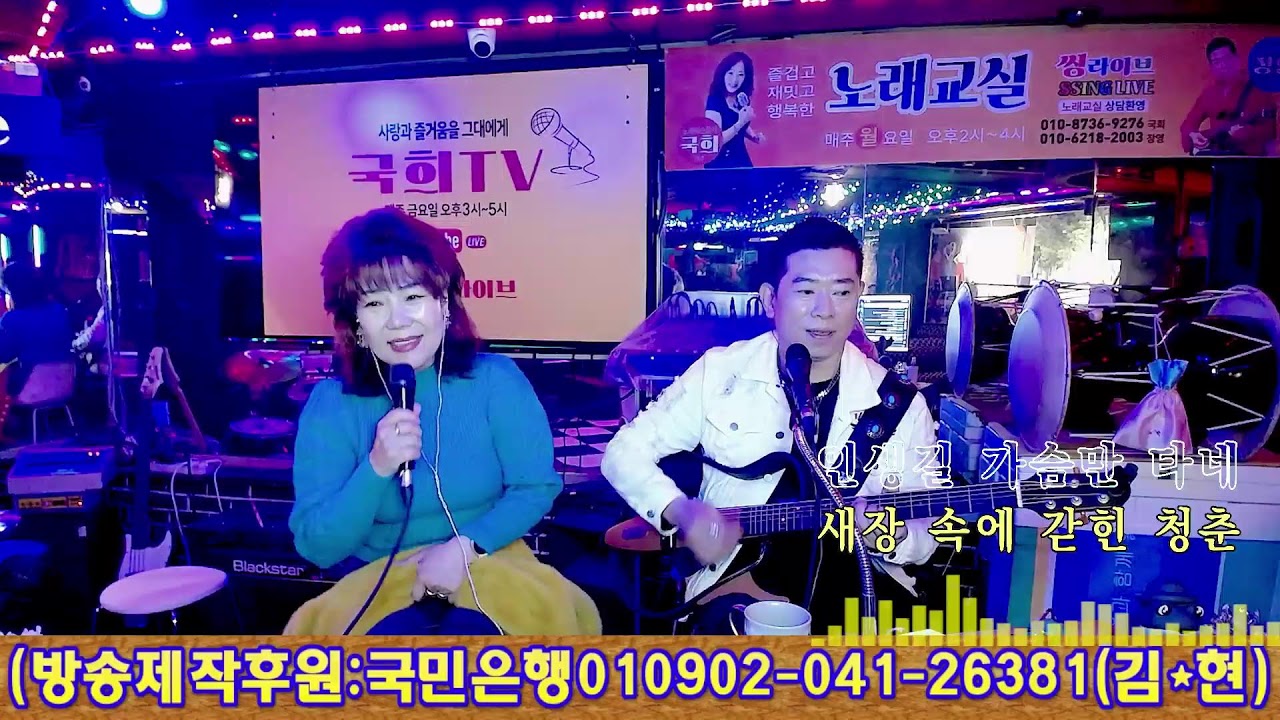 가수국희TV 매주 금요일 3시~5시 ( 65회 )