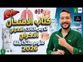 حل كتاب الامتحان علوم متكاملة الدرس الثالث الاخراج والاتزان الداخلى ودورهما فى استقرار الغلاف 2026