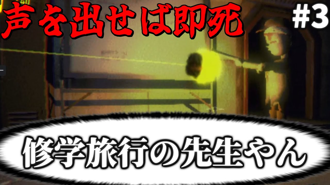 【R.E.P.O.】配信殺しの声に反応する敵…完全に修学旅行の先生と化すpart3【ホラゲー】【生声】