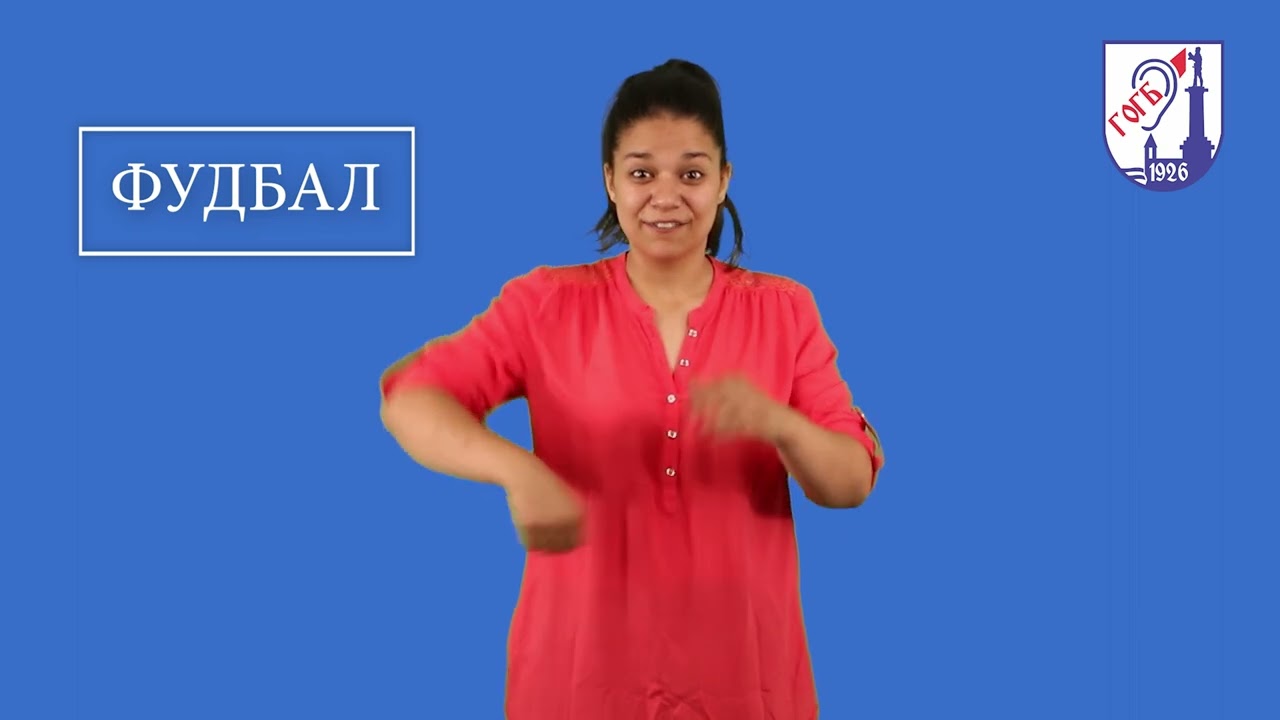 Хајде да заједно научимо српски знаковни језик