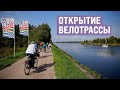 Веломаршрут Москва – Санкт-Петербург | Проект будущего!