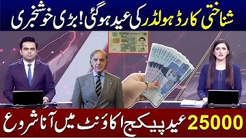 25000 Eid ul Fittr Program | 25000 CNIC BISP 8171 | Eid Program Code 8171