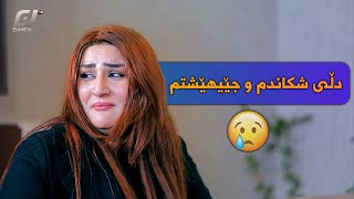 بڕۆ دەرەوە تۆ چایەچیت بۆت نیە قسەبکەی...!!#بەرهەمی_کەناڵی_دیمەن