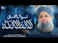 Owais Raza Qadri Parho La Ilaha Illallah Official Video Owais Raza Qadri Parho La Ilaha Illallah Official Video
