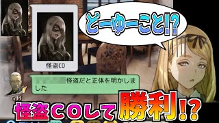 【マダミスJ】衝撃の展開！？怪盗ＣＯをして勝利する怪盗現る【マーダーミステリーJ】