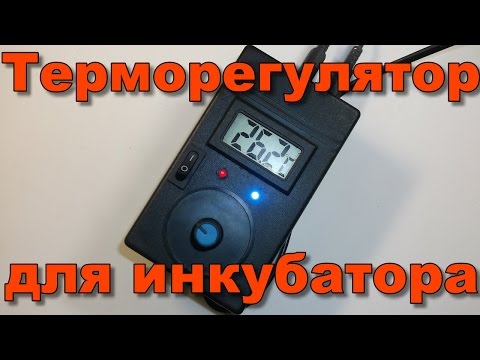 Как самому сделать терморегулятор для инкубатора