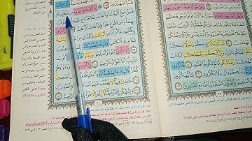 سورة البقرة-حفظ وتكرار الآيات158-159-160 #فجاءة_خاطرة