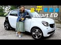 【$20萬唔使】全港唯一免稅電動車smart 加$6000 fortwo變forfour